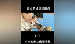 萌娃爆料日常视频大全最新,视频大全带你笑翻天